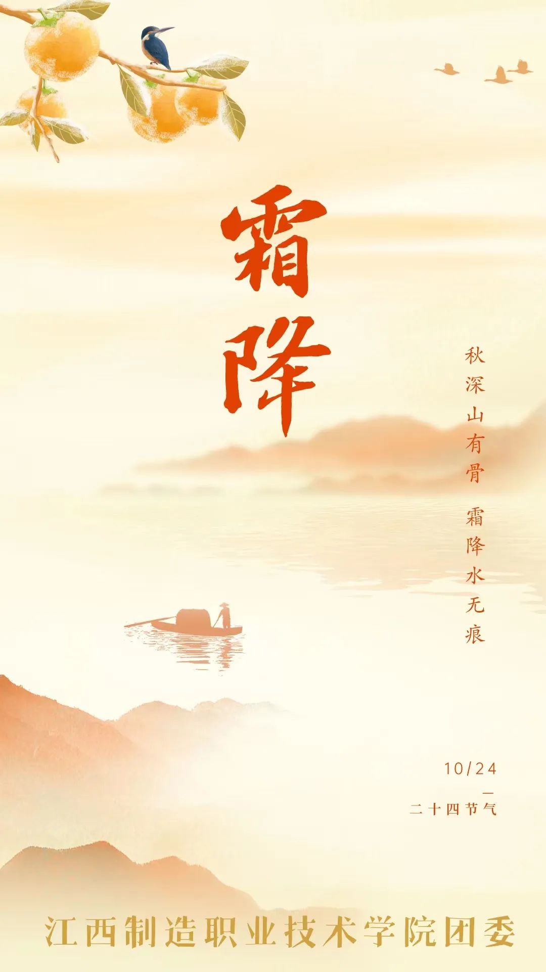 18.霜降