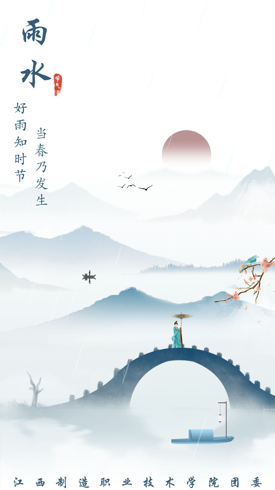 2.雨水