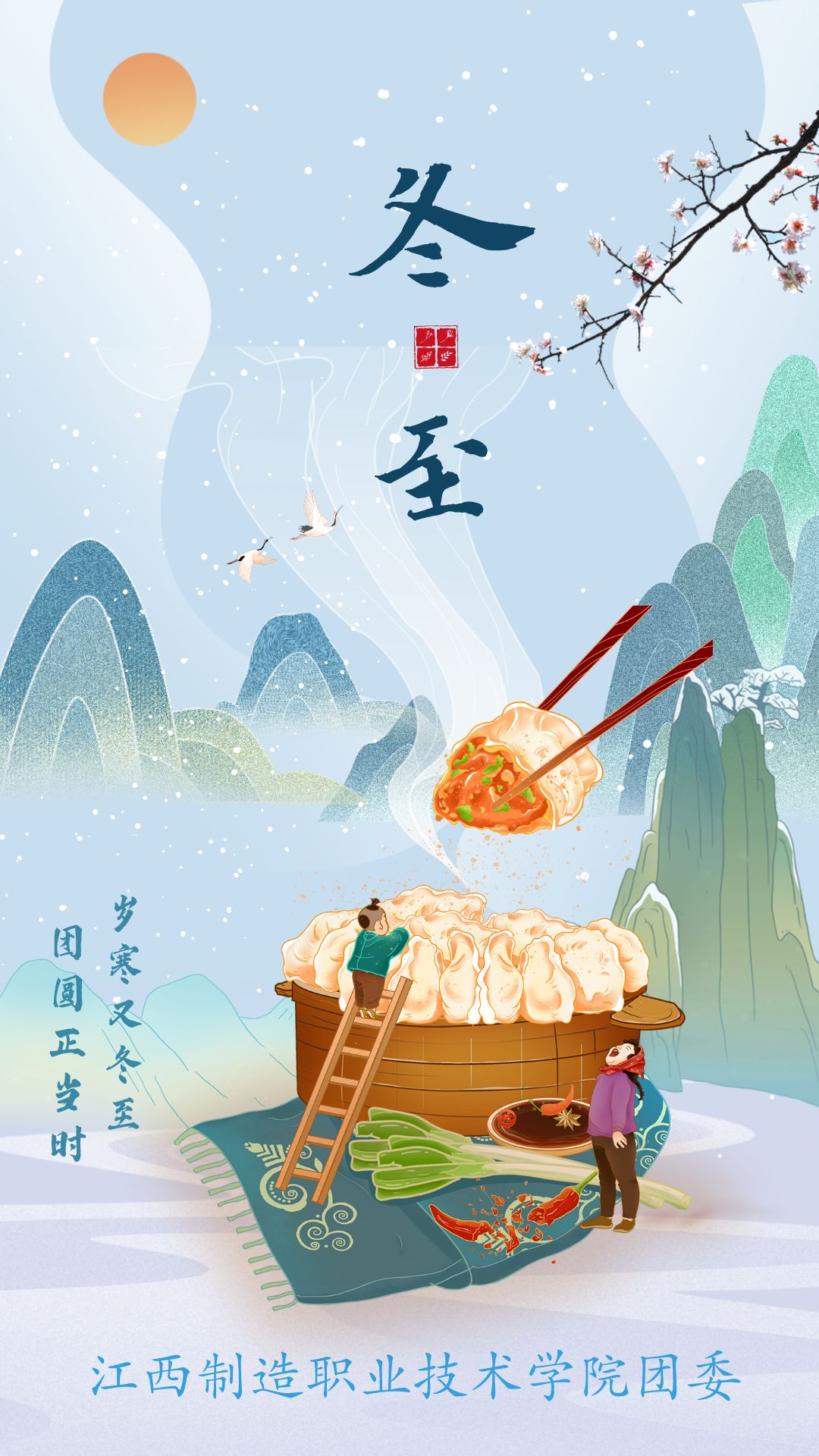 22.冬至