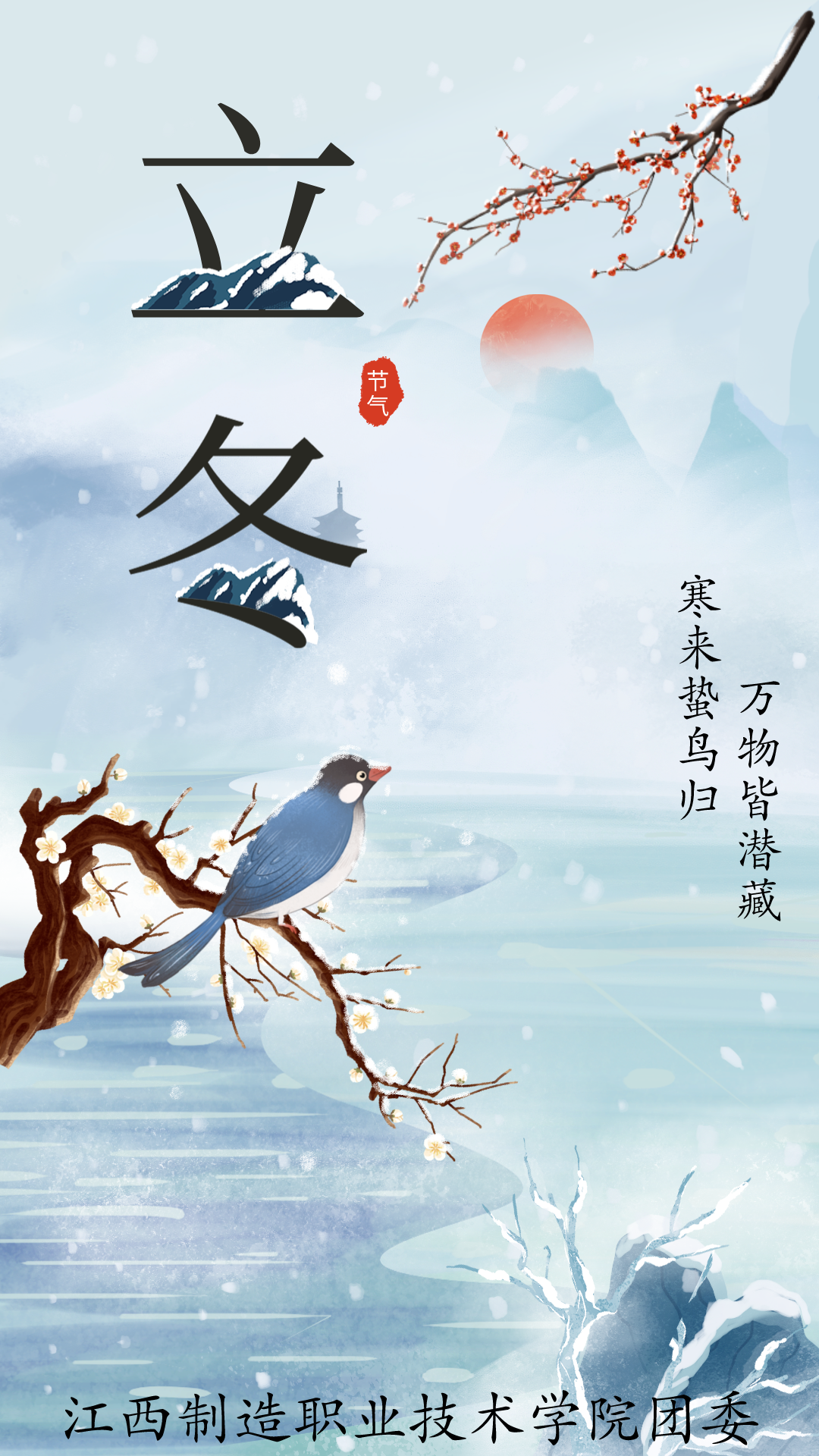 19.立冬