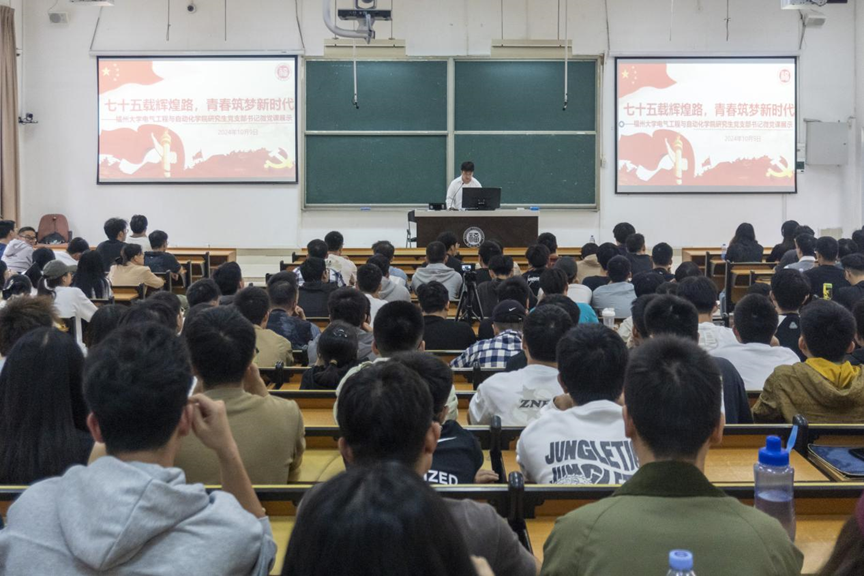 图2 “七十五载辉煌路，青春筑梦新时代”研究生党支部书记微党课.png