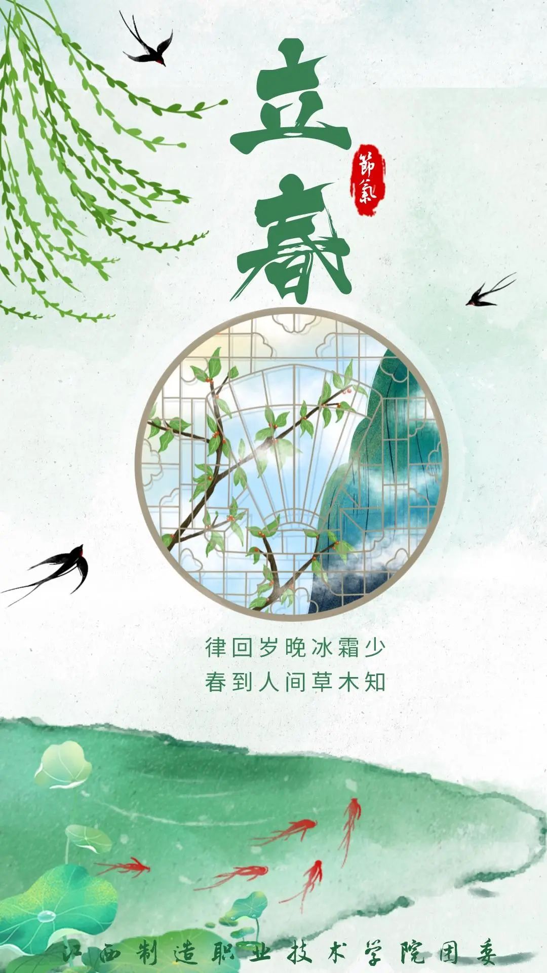1.立春
