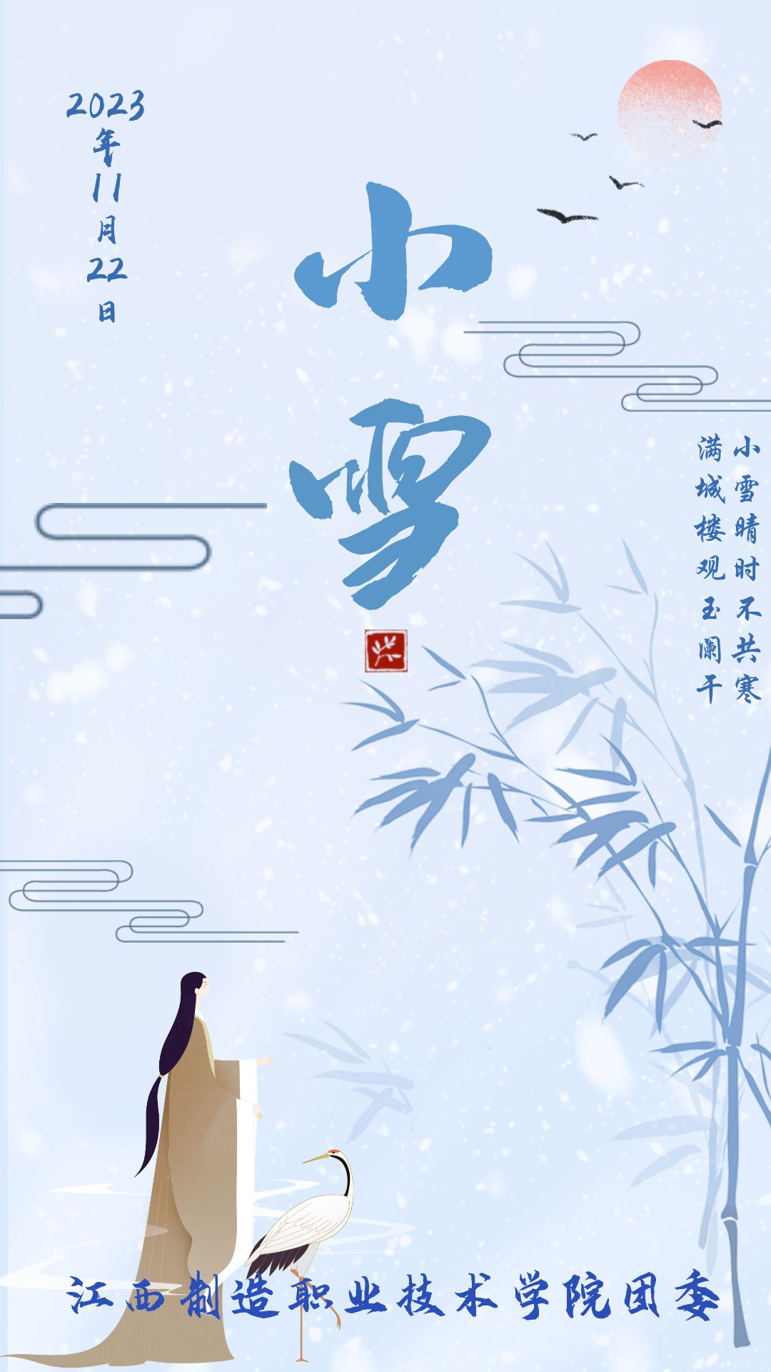 20.小雪