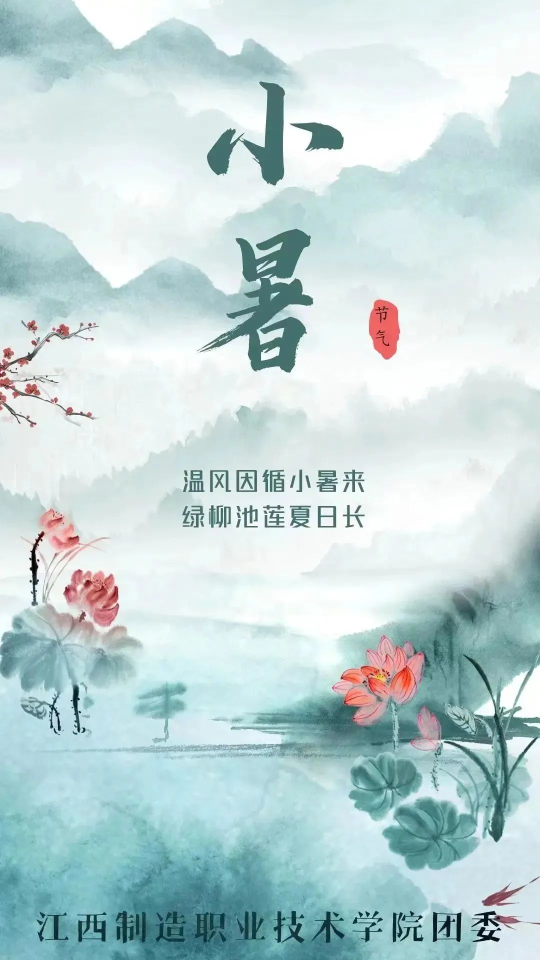 11.小暑