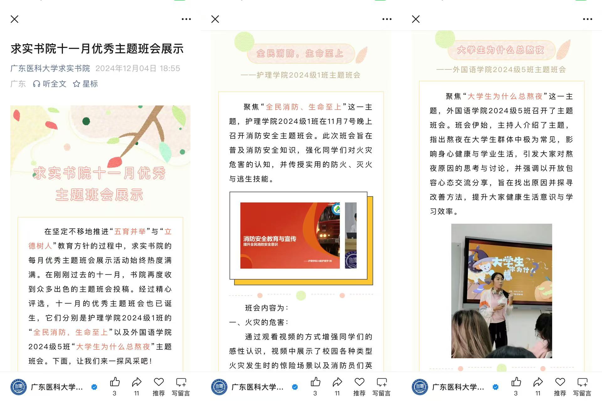 11月主题班会投稿评选.jpg