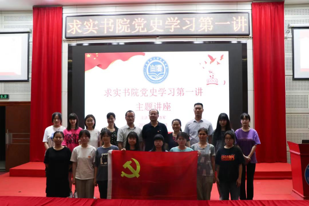 党史学习讲座.jpg