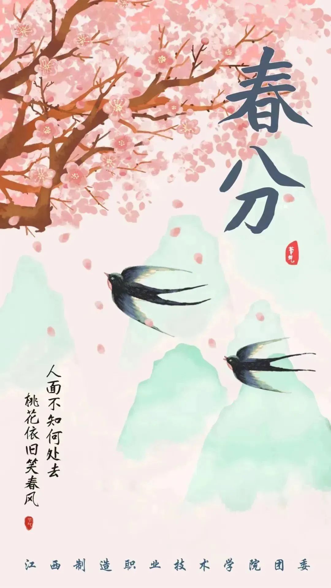 4.春分