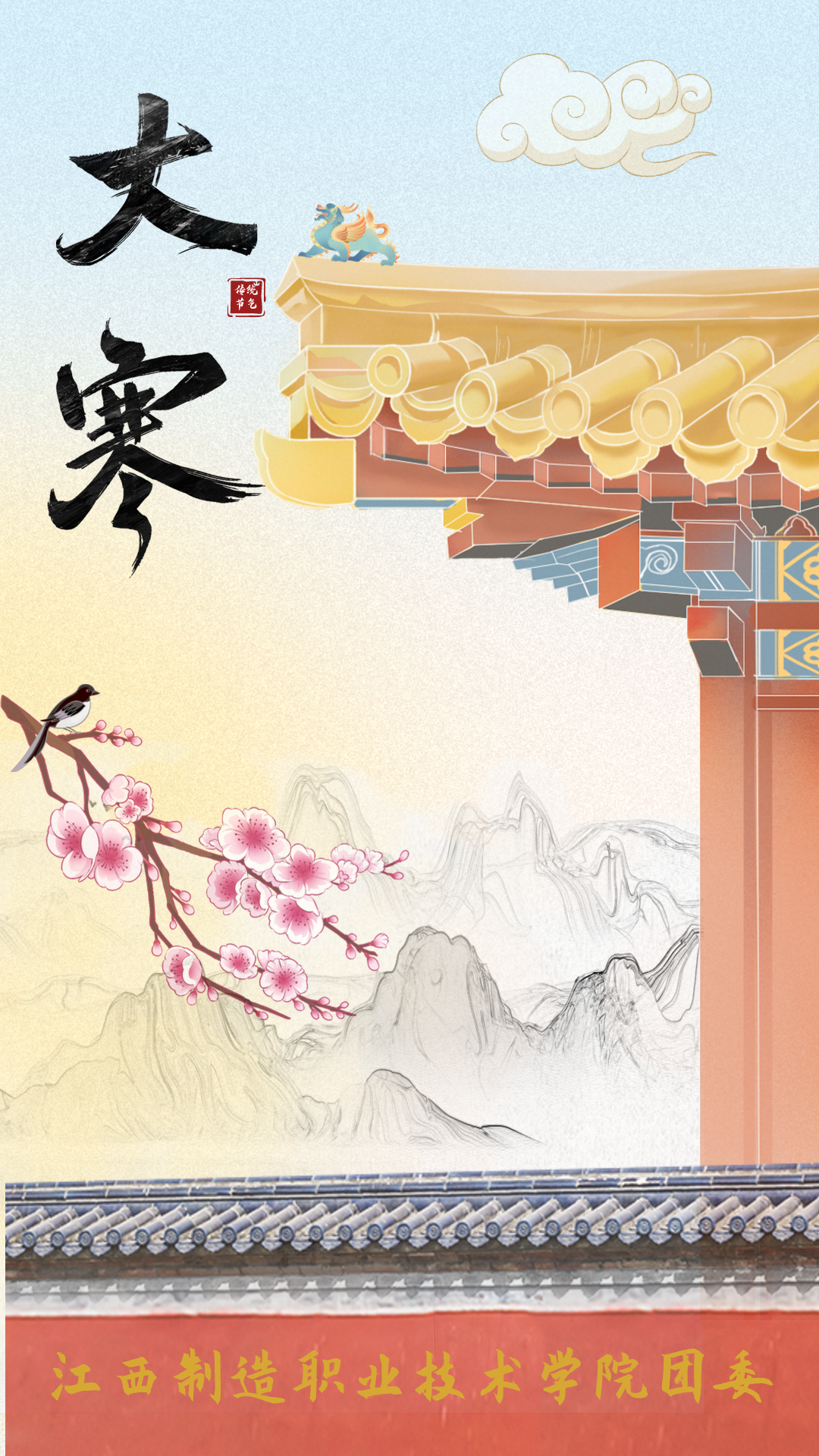 24.大寒
