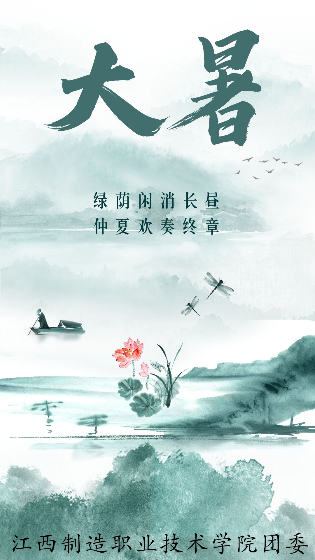 12.大暑