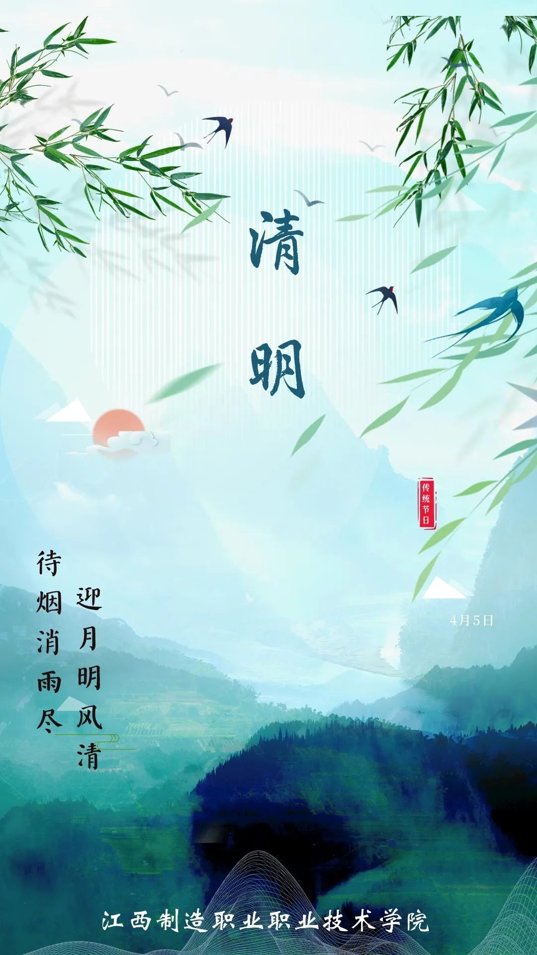 5.清明