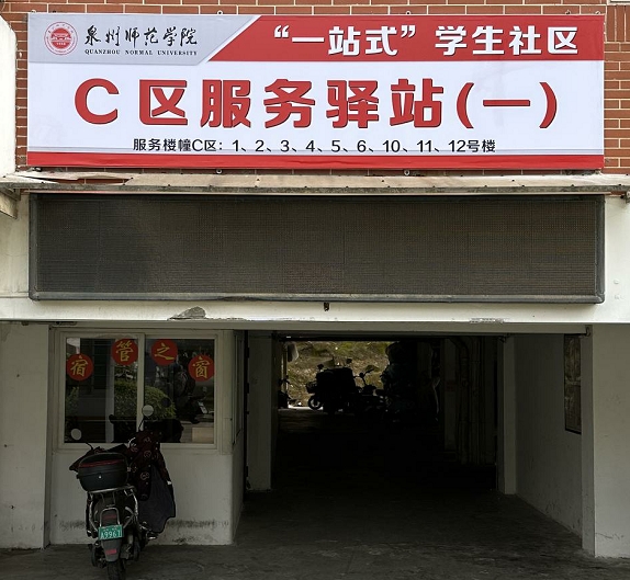 C区服务驿站(C区4号楼).png C区服务驿站(C区4号楼).png