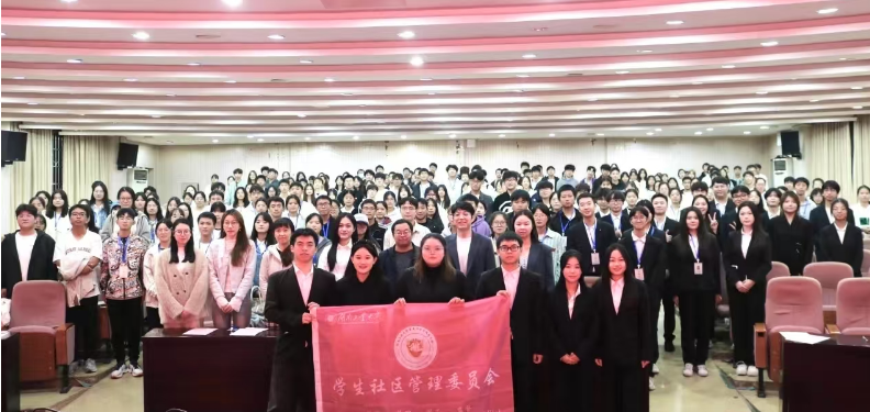 学生社区管理委员会每月全体大会.png