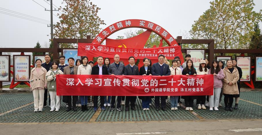 党的二十大精神联学会.png