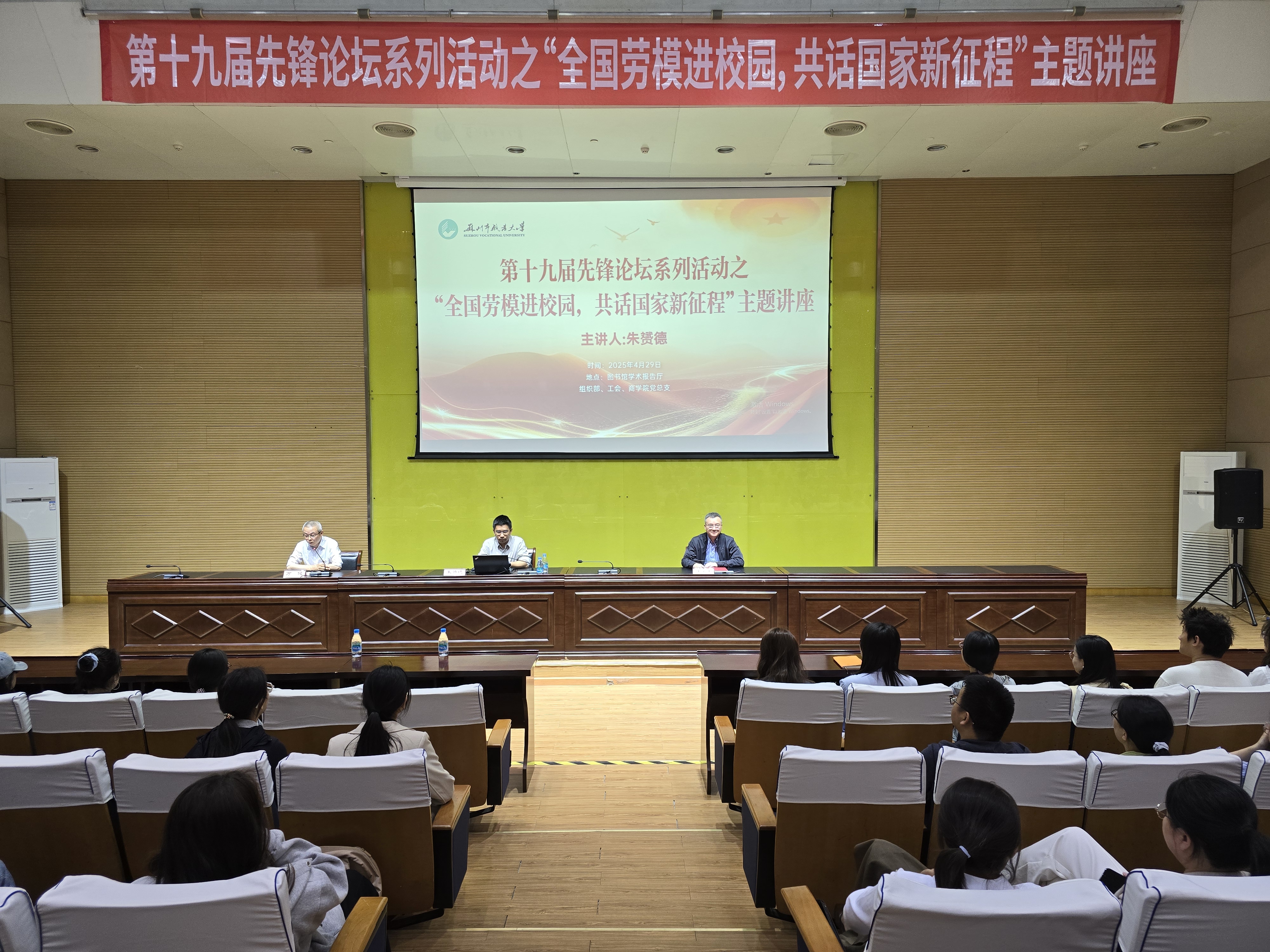 第十九届先锋论坛之“全国劳模进校园，共话国家新征程”主题讲座成功举办1.jpg