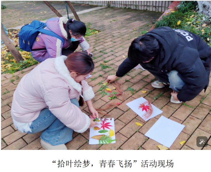 “拾叶绘梦，青春飞扬”活动现场.png