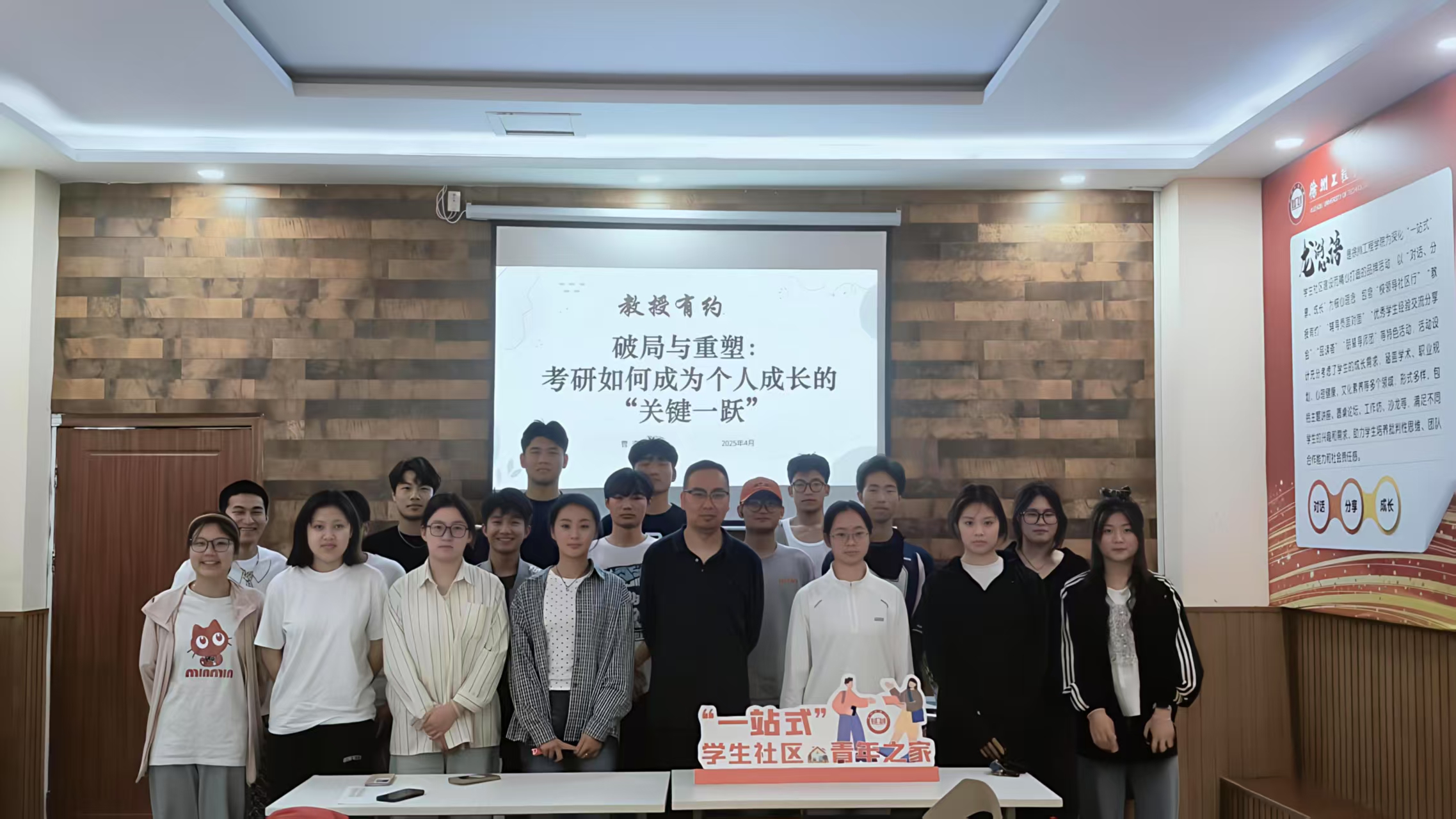 教授有约合影.jpg