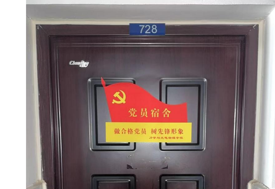 党员宿舍.png 党员宿舍.png