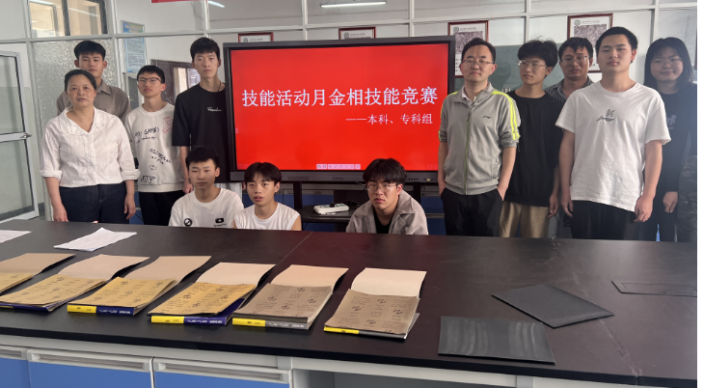 金相技能比赛