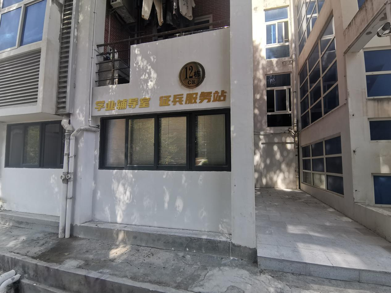 学业辅导室1(C区12号楼).png 学业辅导室1(C区12号楼).png