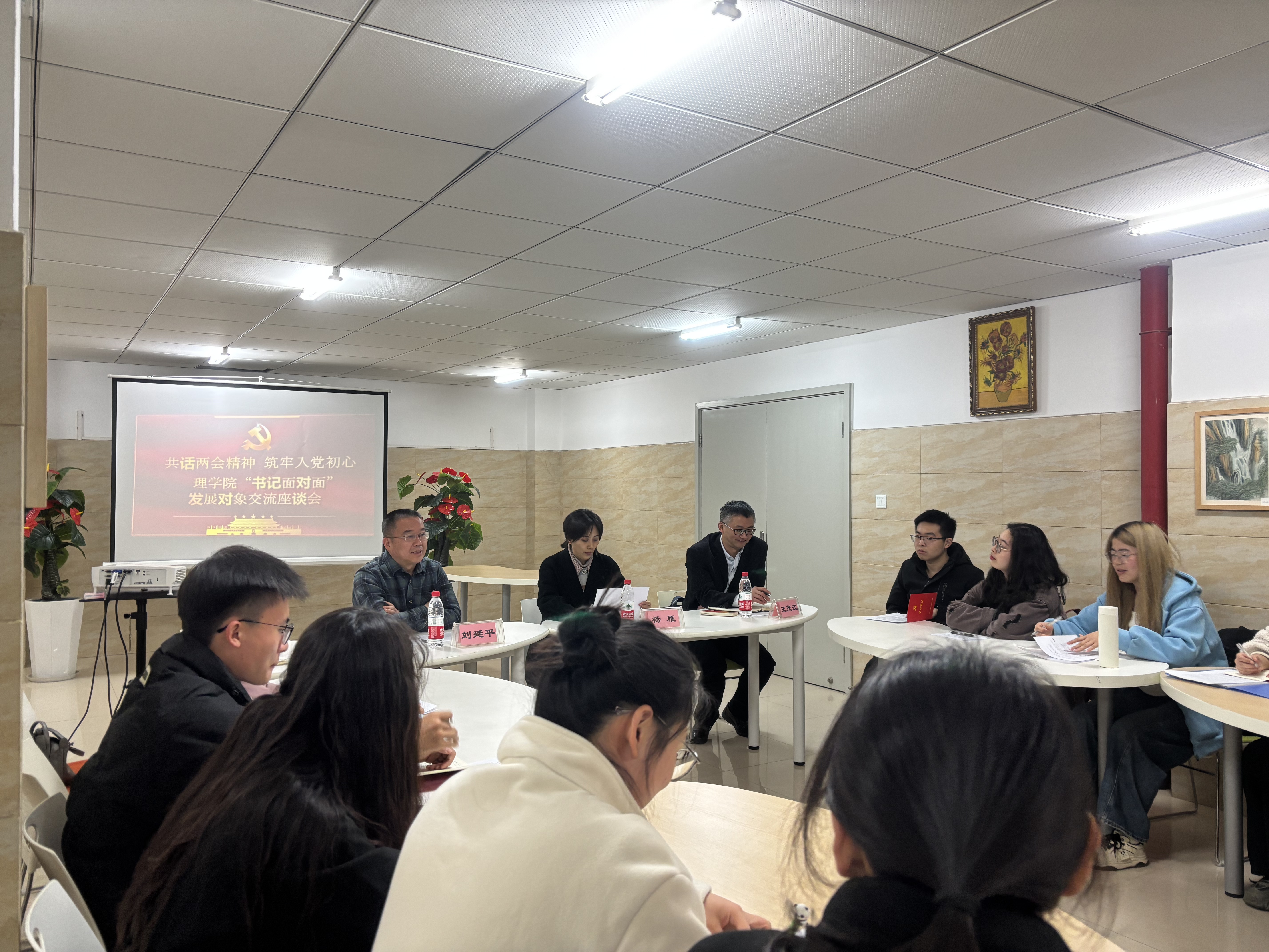 “理学有约·共话心声”书记面对面活动.jpg