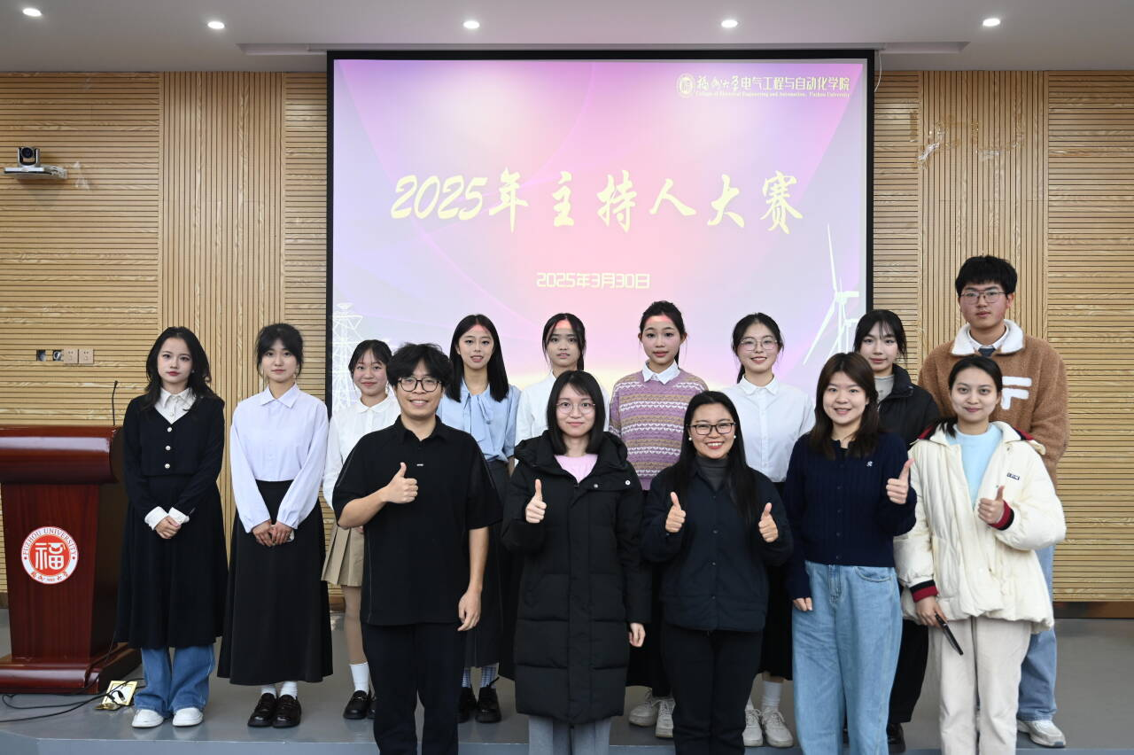 图6 2025年电气学院主持人大赛.png