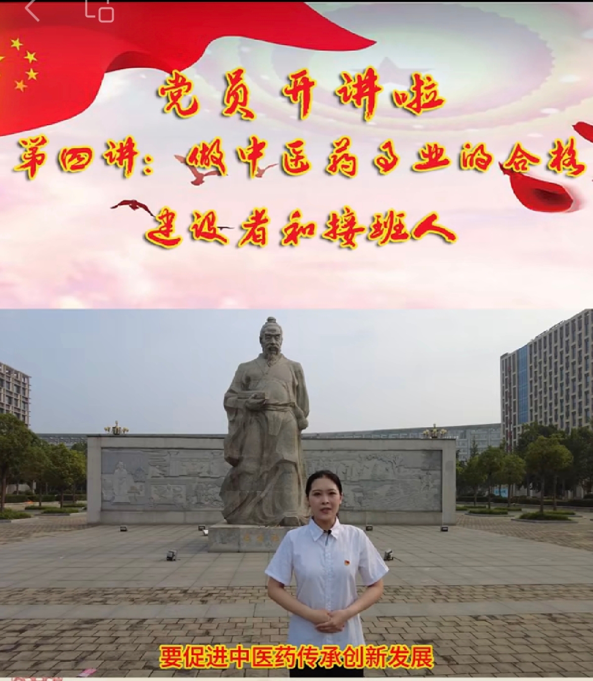 坚定理想信念，立志做中医药文化传承创新的践行者.jpg