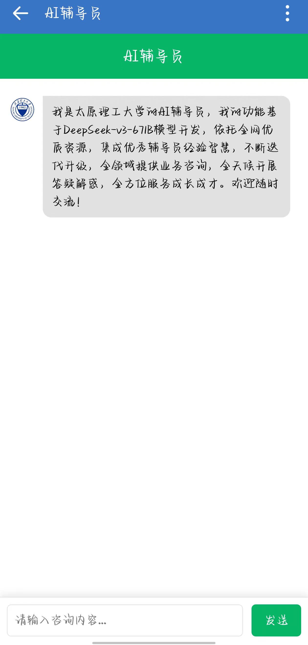 ai辅导员.jpg