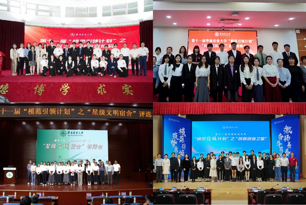 模范引领树标杆，评选“华农之星”“社区党员之星”等优秀学子.png