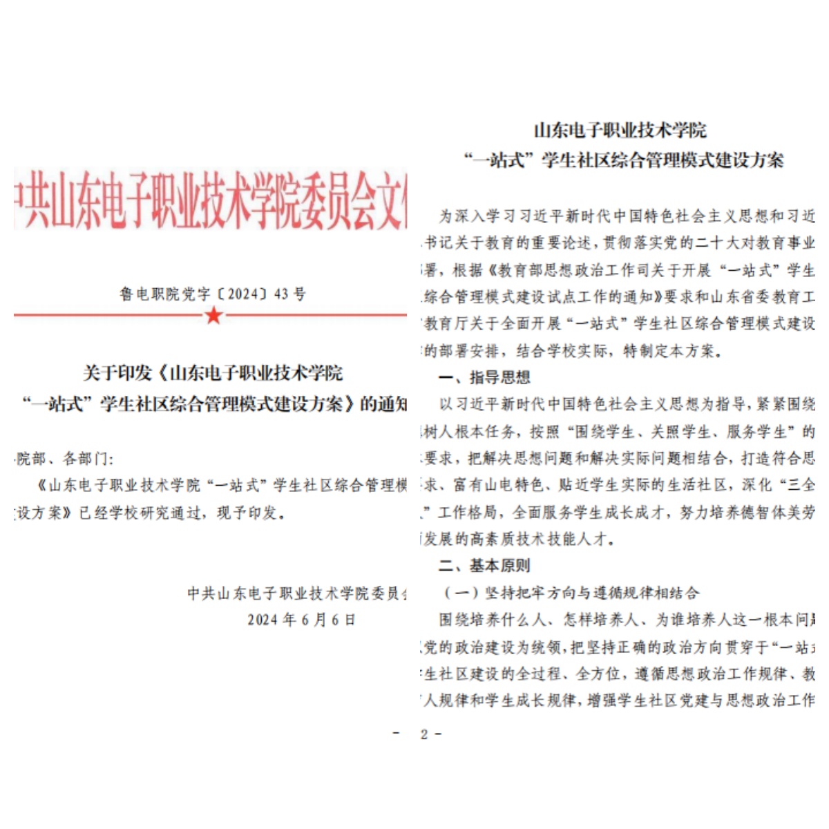 党建引领1.jpg