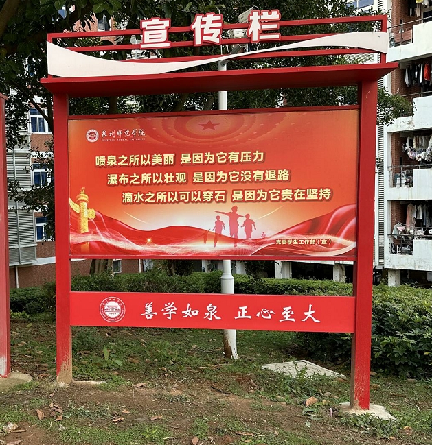 宣传栏(C区大门口).png 宣传栏(C区大门口).png