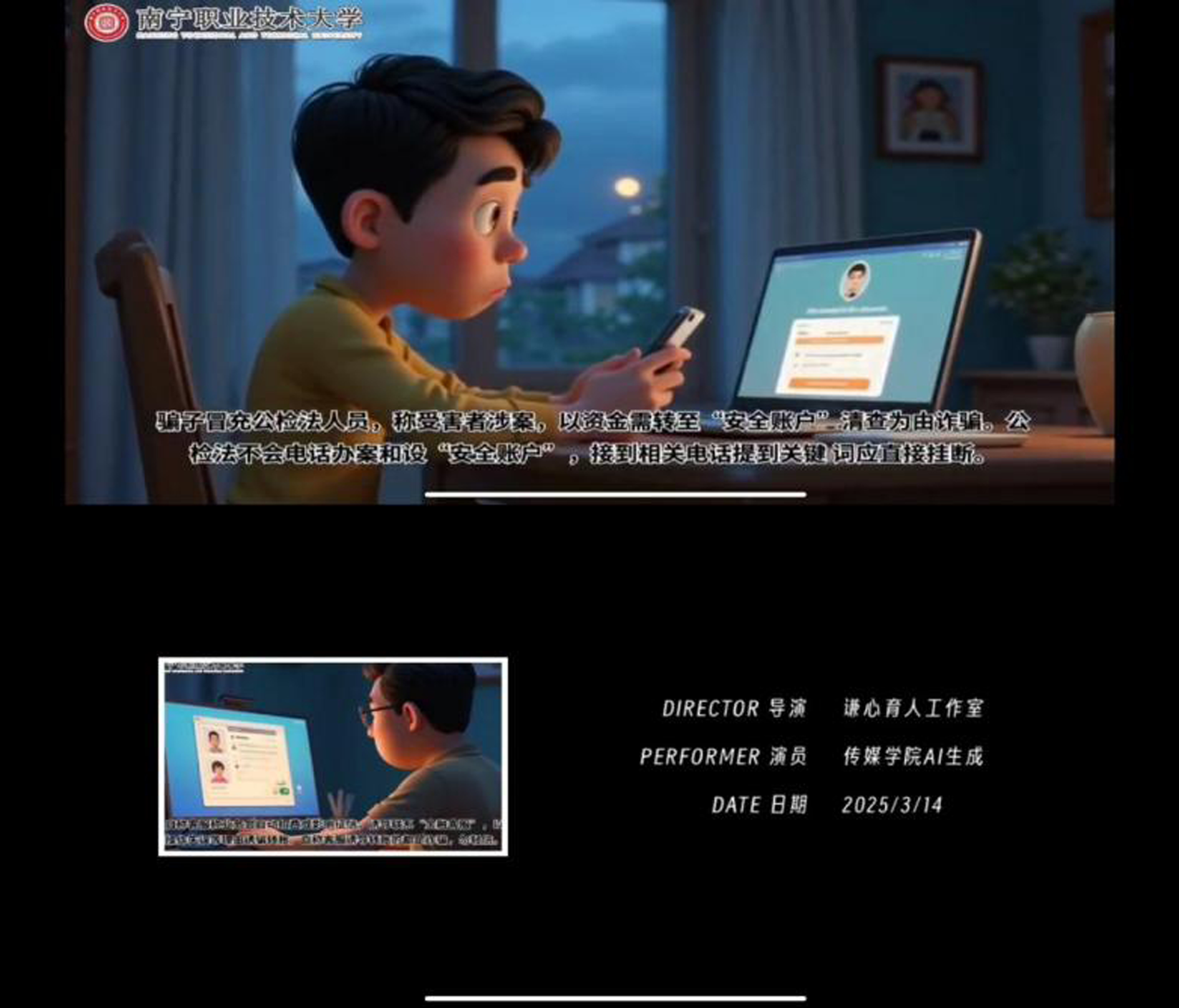 AI反诈宣传短视频.jpg AI反诈宣传短视频.jpg