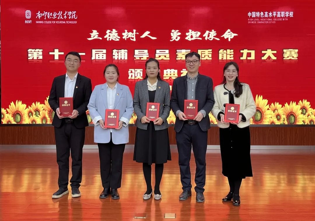 第十一届辅导员素质能力大赛成员获奖合影.png