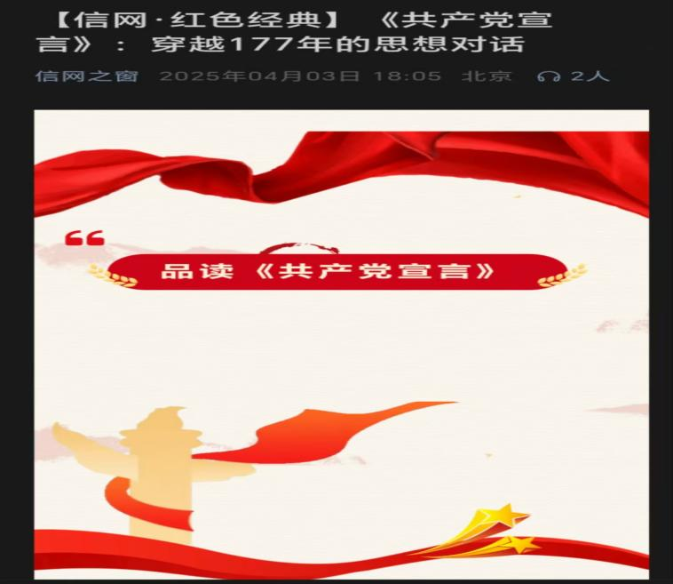 品读《共产党宣言》推文.png