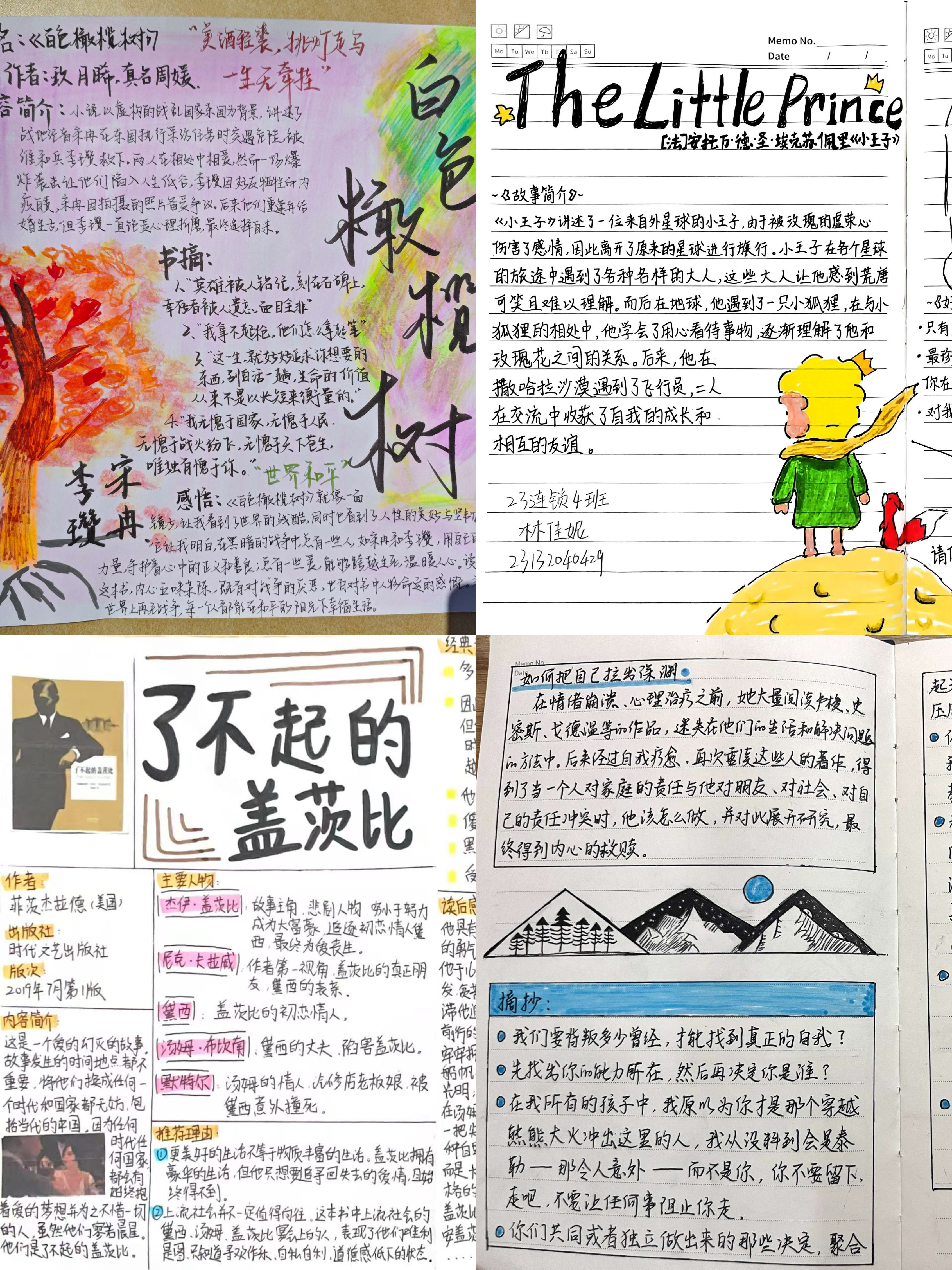 最美读书笔记1.jpg