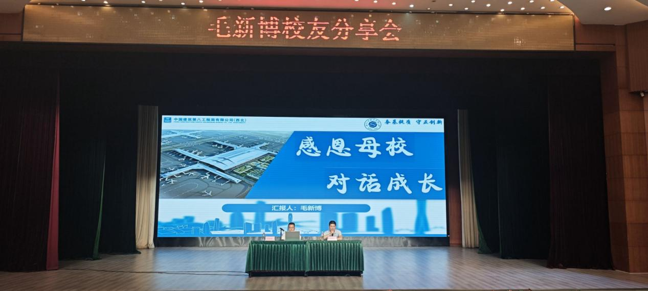 中建八局校友分享行业前沿动态.png 中建八局校友分享行业前沿动态.png