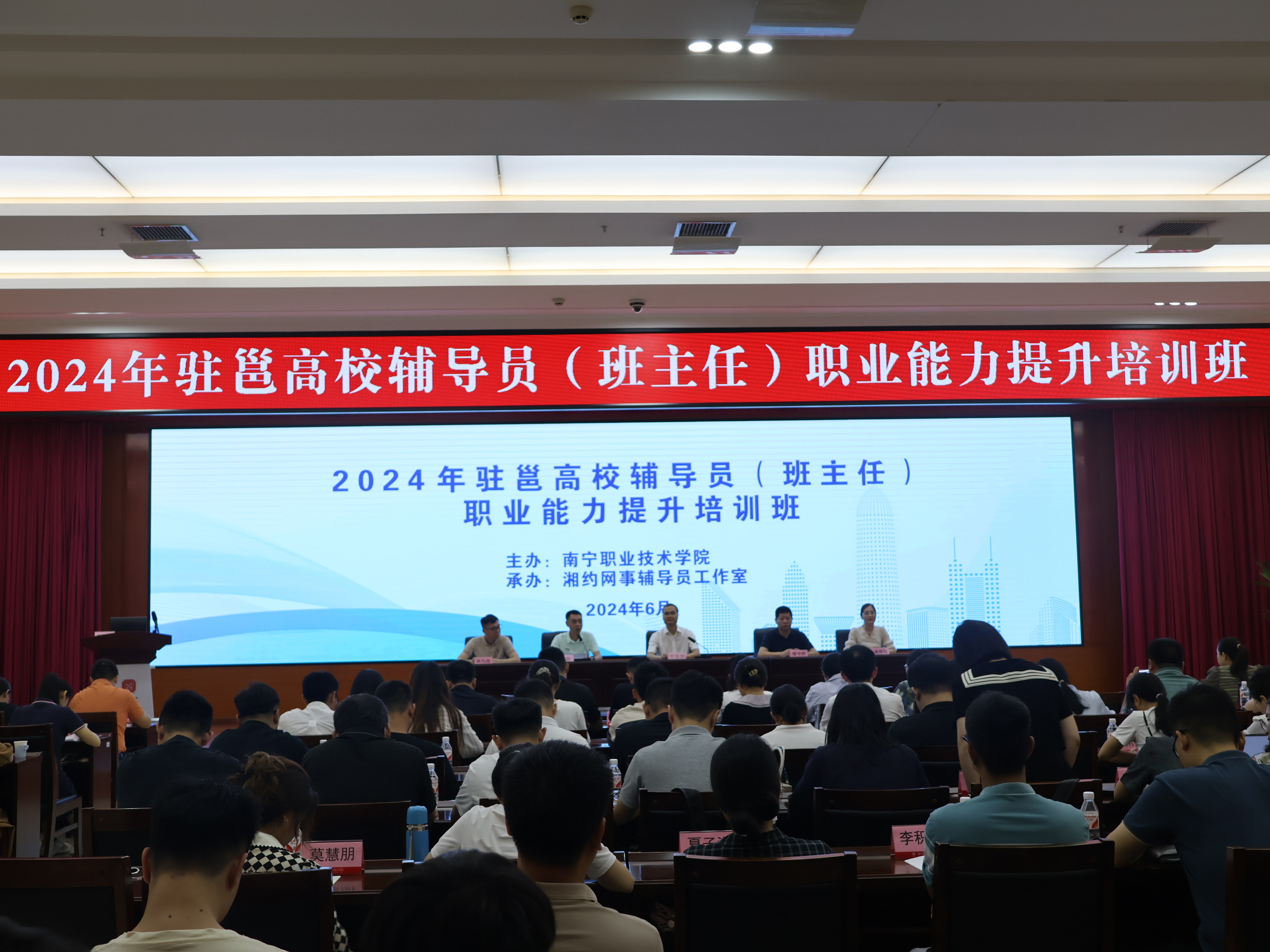 驻邕高校辅导员职业能力提升培训班开班仪式.JPG