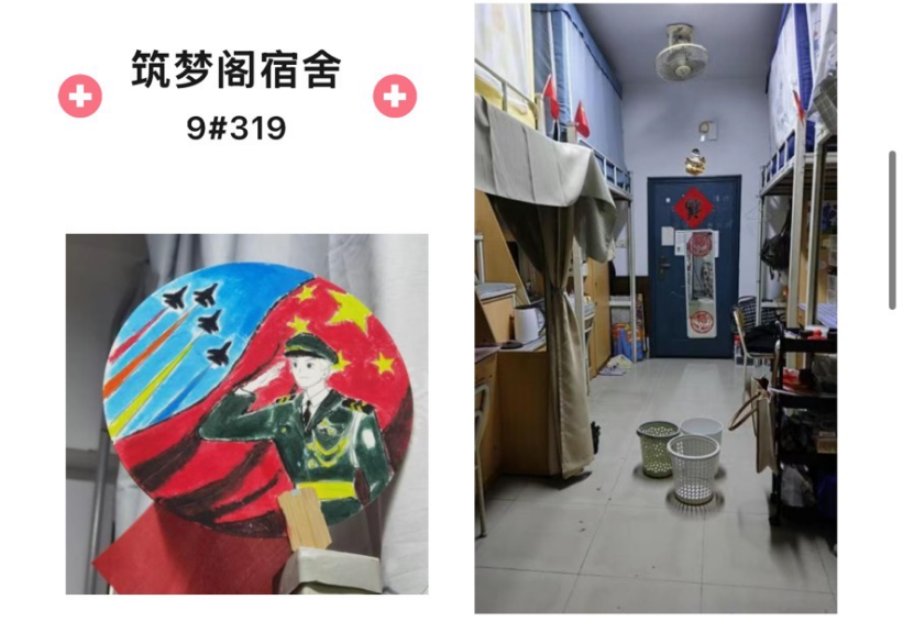 图7 最美宿舍风采展示.png