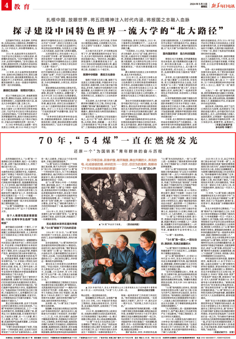 图1 新华社报道“54”煤先进事迹.jpg