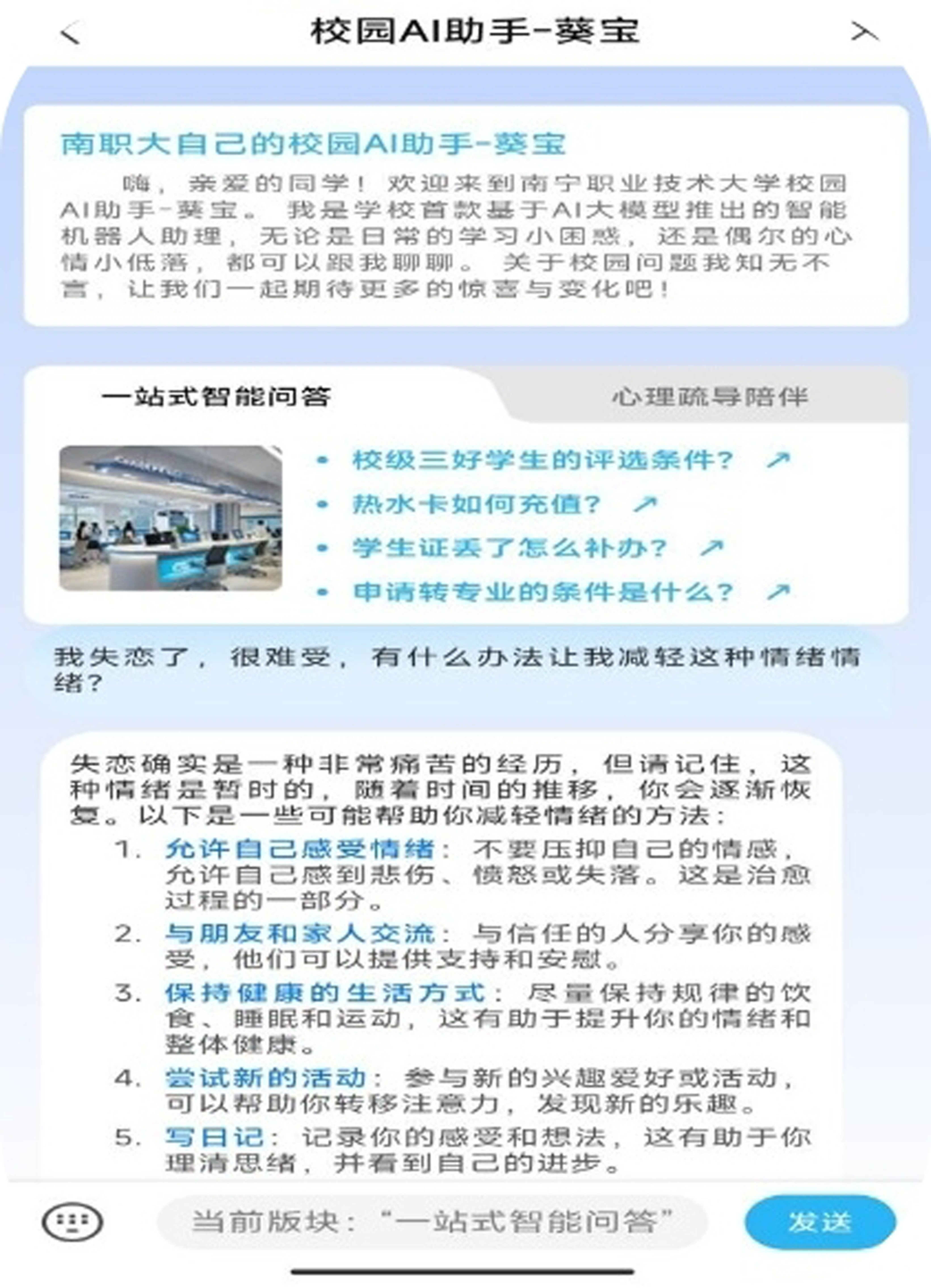 “葵宝”AI校园助手.jpg “葵宝”AI校园助手.jpg