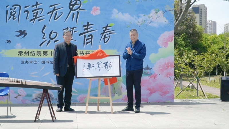 图书馆书法角“静墨轩”揭牌.jpg