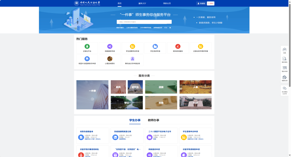 构建“一件事”师生事务综合服务平台.png 构建“一件事”师生事务综合服务平台.png