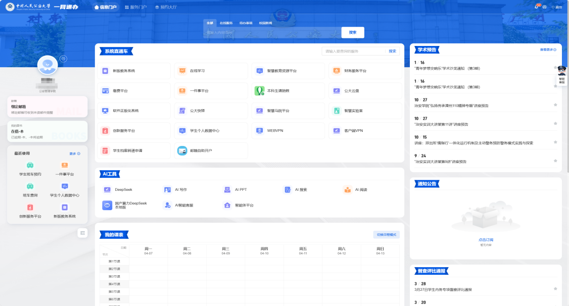 打造涵盖多项功能的“一网通办”平台.png 打造涵盖多项功能的“一网通办”平台.png