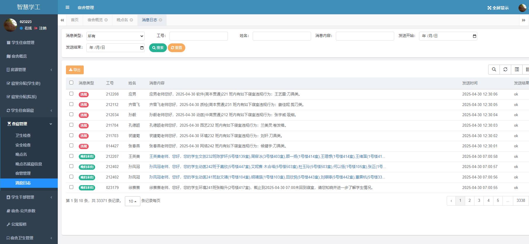 辅导员短信.jpg