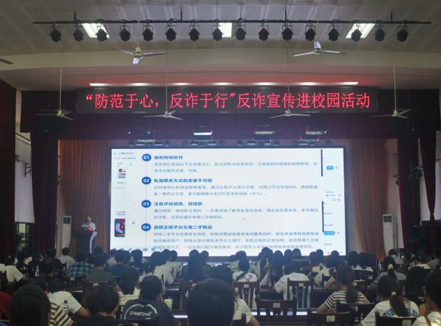 反诈讲座.png