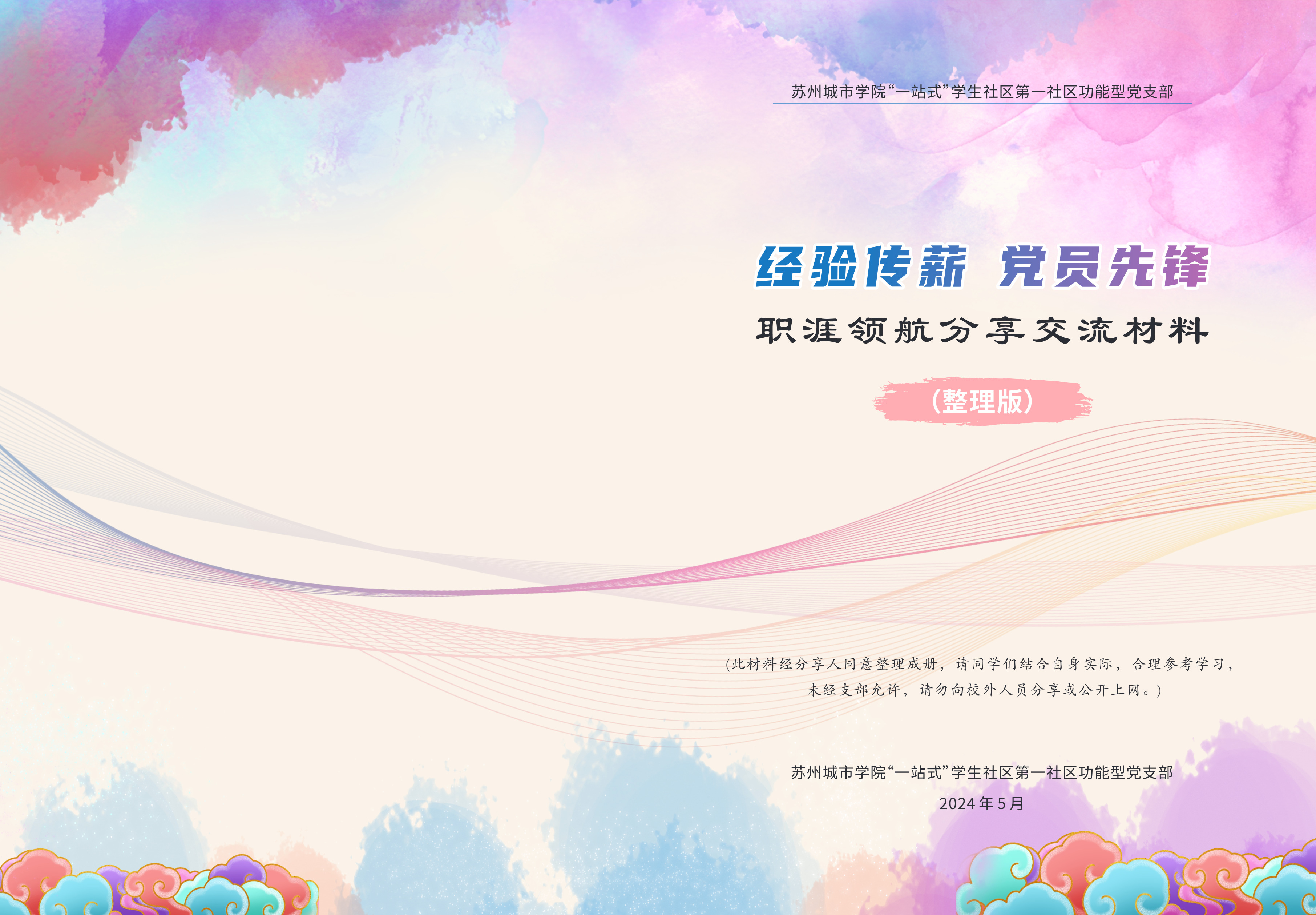 图5经验传薪-手册汇编.jpg