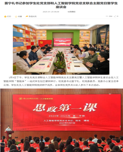 图3：校、院领导开展座谈、上党课.png