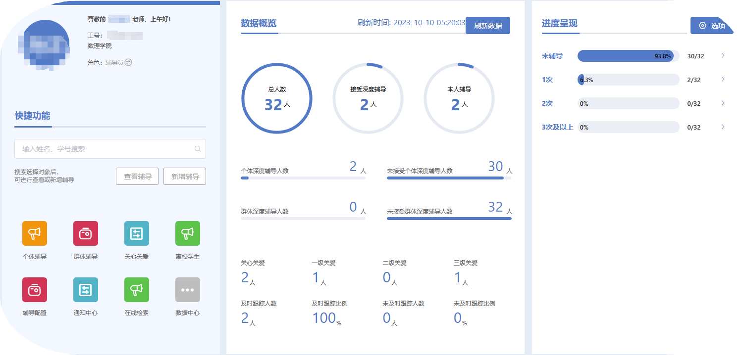 3辅导员深度辅导工作系统.png
