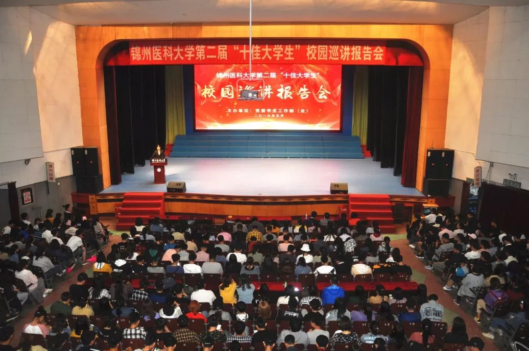 “十佳大学生”宣讲报告会.png “十佳大学生”宣讲报告会.png