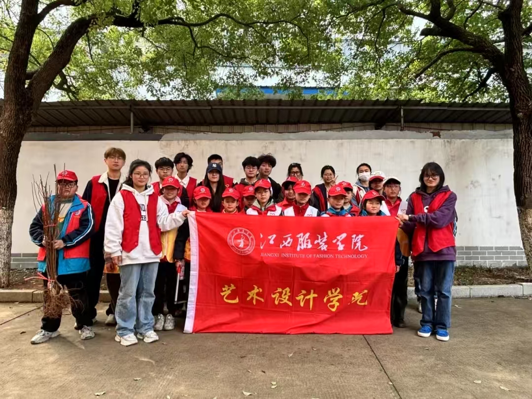 艺术设计学院“艺抹红”志愿服务队前往向塘二小开展公益植树活动