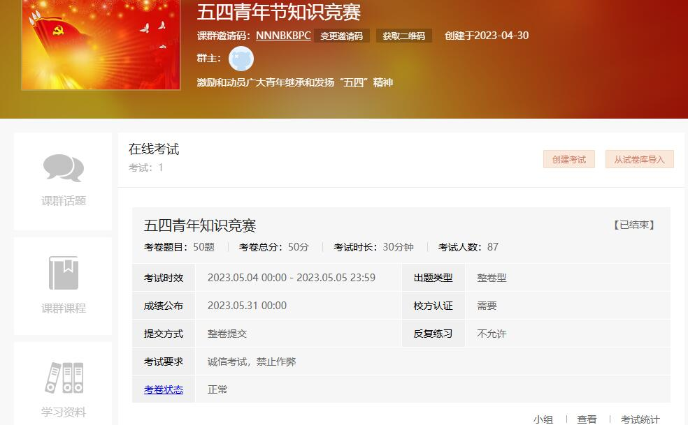 配图3：利用易班进行知识竞赛.png